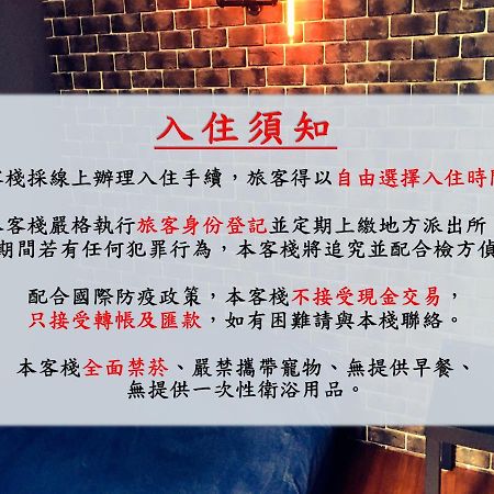 瑞芳旅人自助背包客棧ruifang Travelers Backpackers Inn- 不接受現金及刷卡 公共衛浴 需自備牙刷及毛巾 New Taipei City 외부 사진