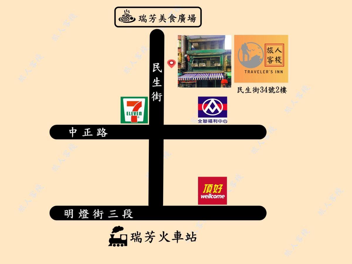 瑞芳旅人自助背包客棧ruifang Travelers Backpackers Inn- 不接受現金及刷卡 公共衛浴 需自備牙刷及毛巾 New Taipei City 외부 사진